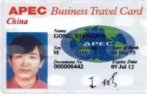 APEC商务旅行卡