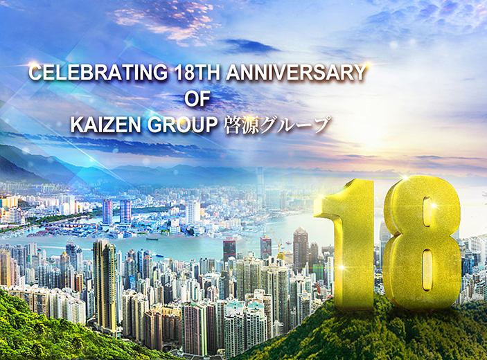 啓源グループ創立18周年をお祝い